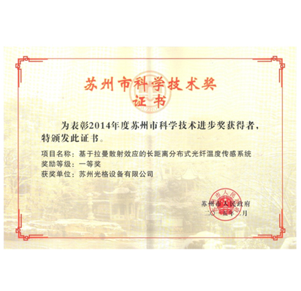 九州酷游荣获苏州市科技进步奖一等奖