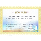 九州酷游荣获吉林省电力科学技术一等奖