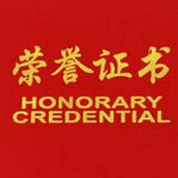 九州酷游被授予“重合同守信用企业”荣誉称号