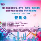 九州酷游作为支持单位参加苏州管廊“智慧化、数字化、集成化、综合化建设”技术论坛会