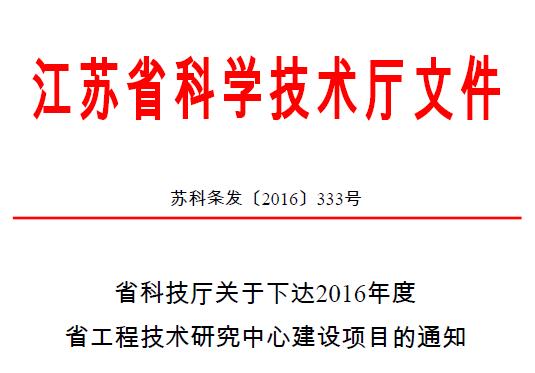 九州酷游被认定为“江苏省综合管廊监控工程技术研究中心”
