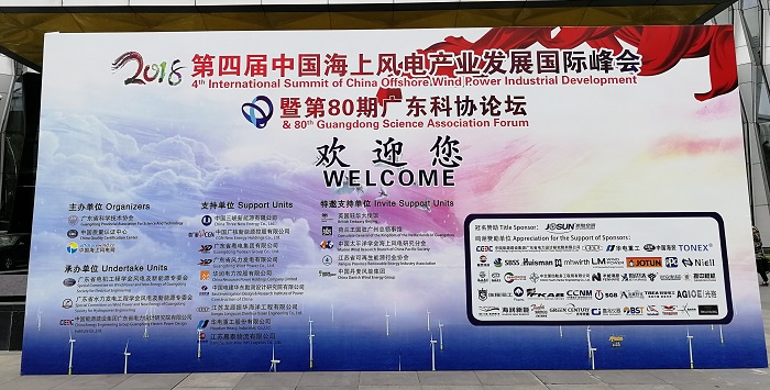 九州酷游智慧海缆方案在第四届海上风电国际峰会引发关注