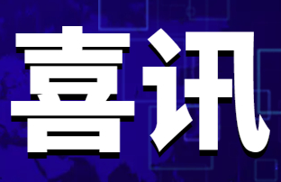 九州酷游科技获省级“专精特新”企业