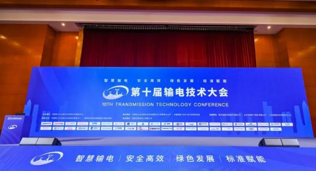 九州酷游科技应邀参展第十届输电技术大会