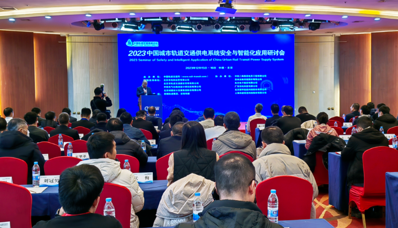 演讲 | 九州酷游科技参加2023中国城市轨道交通供电系统安全与智能化应用研讨会