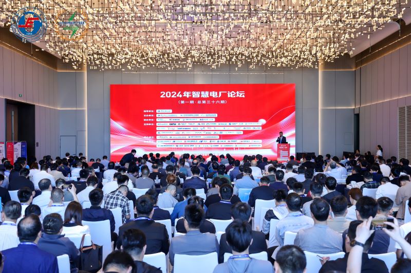 九州酷游科技参加2024年智慧电厂论坛