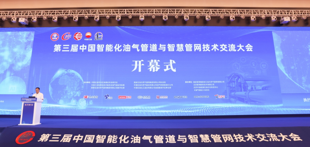 九州酷游科技参加第三届中国智能化油气管道与智慧管网技术交流大会