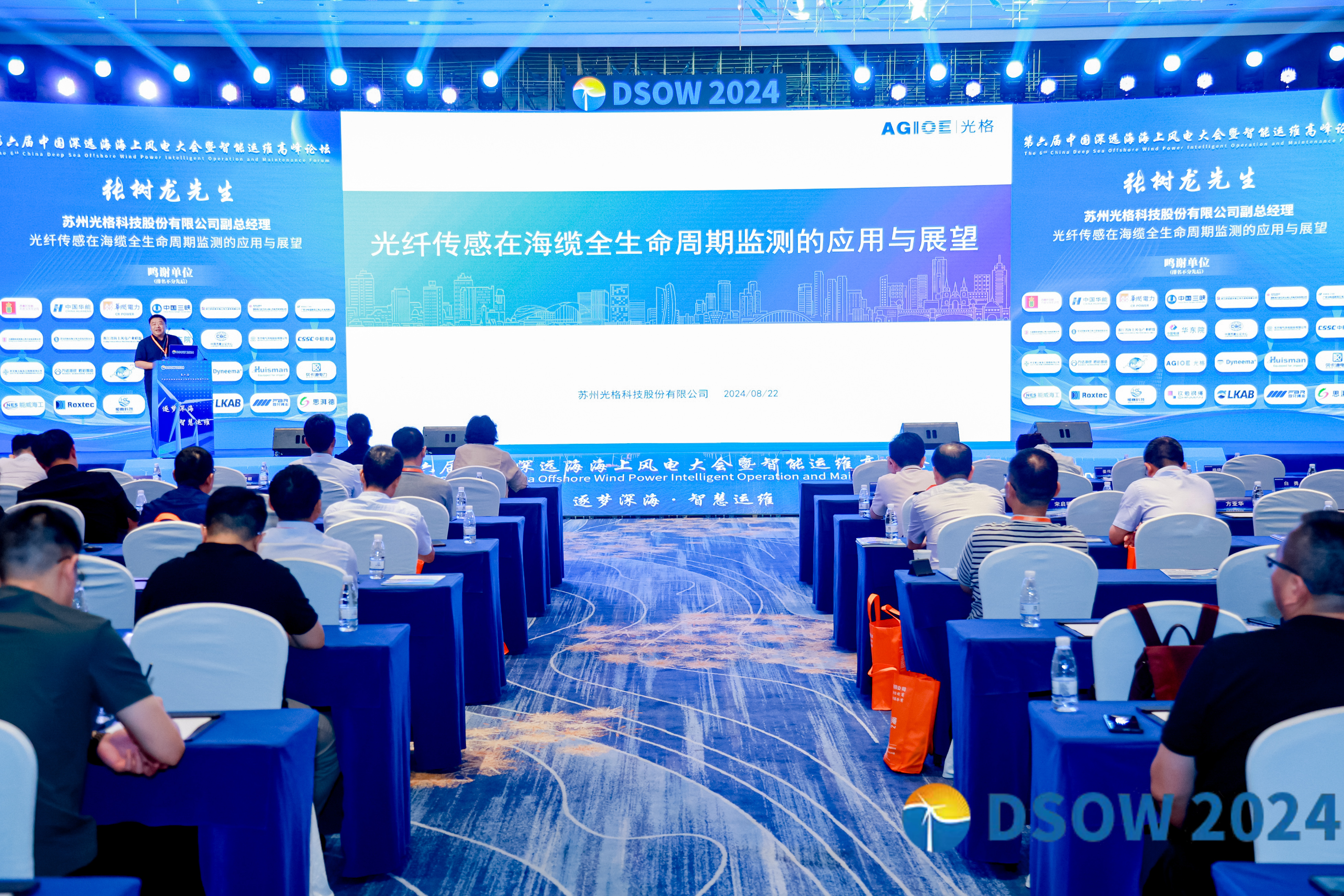 九州酷游科技参加第六届中国深远海海上风电大会暨智能运维高峰论坛
