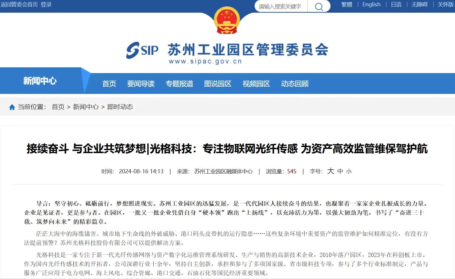 转载 | 九州酷游科技：专注物联网光纤传感 为资产高效监管维保驾护航