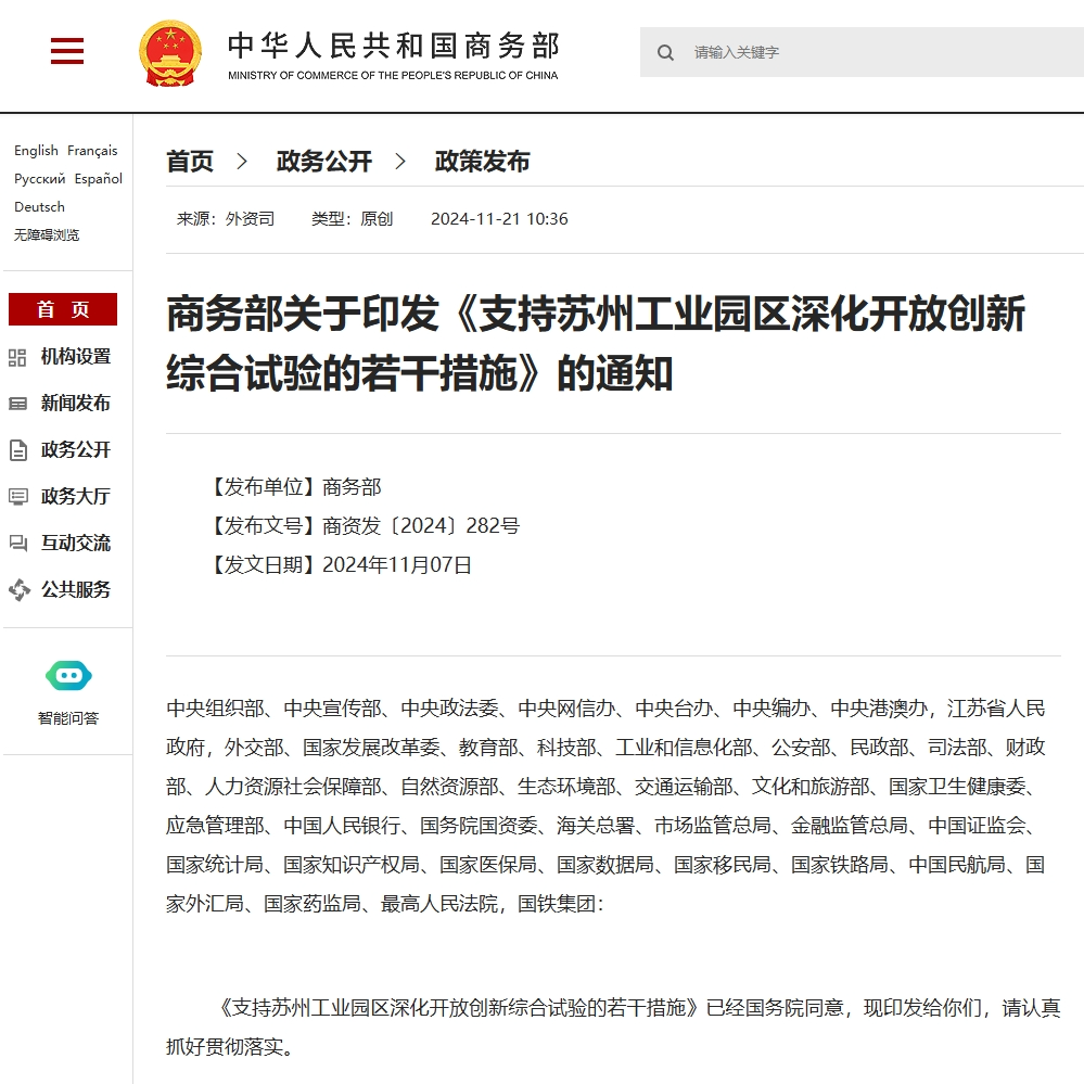 苏州园区企业重大利好！商务部14条举措来袭，九州酷游科技率先受益！