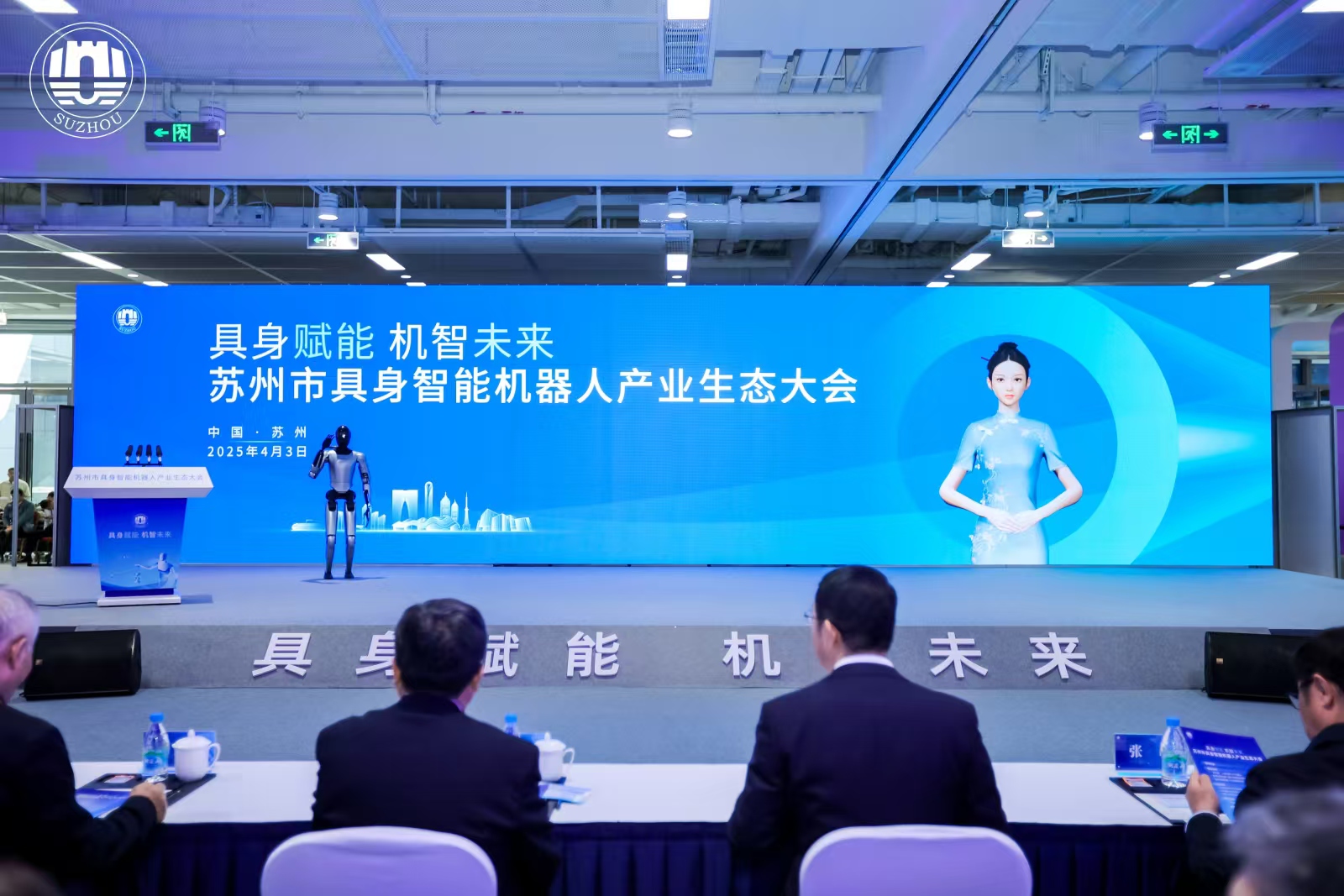 九州酷游科技四足巡检机器人亮相苏州具身智能机器人产业生态大会，展现行业标杆实力